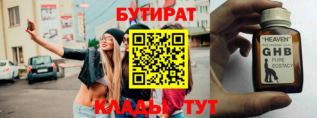 Бутират буратино Новый Уренгой