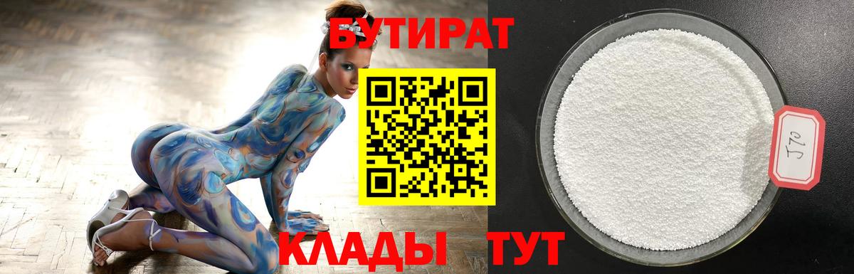 Новый Уренгой  БУТИРАТ  Вход с VPN  БУТИРАТ вода 
