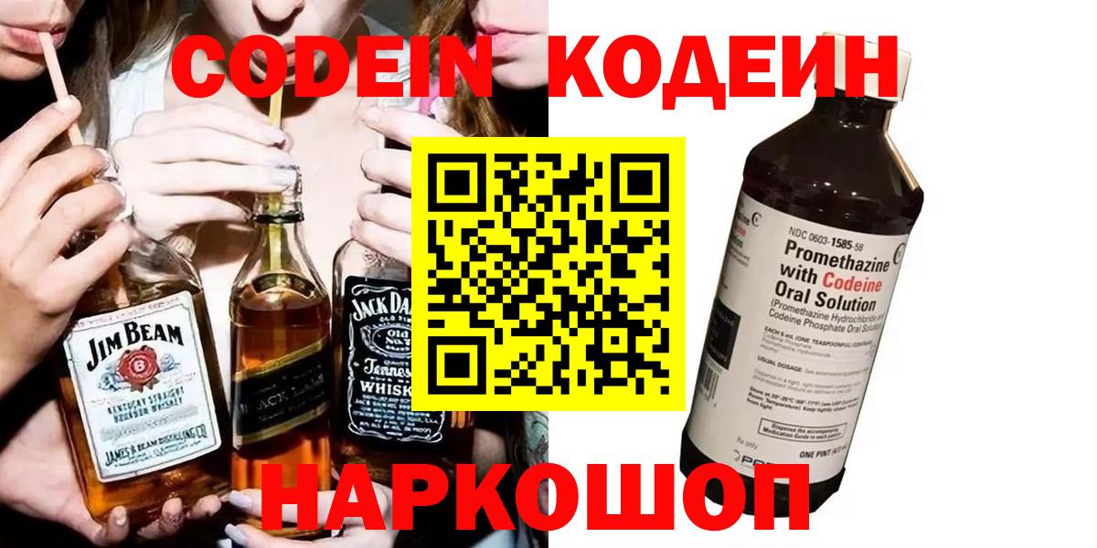 Codein напиток Lean (лин)  Кодеиновый сироп Lean напиток Lean (лин)  Вход с VPN  Новый Уренгой 