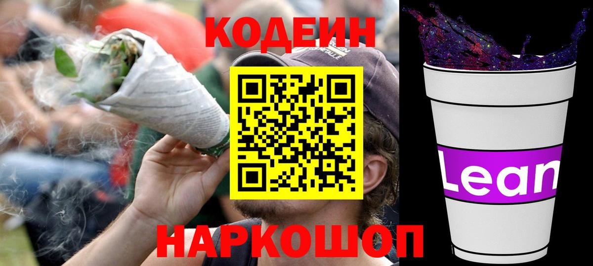 Codein Purple Drank Новый Уренгой