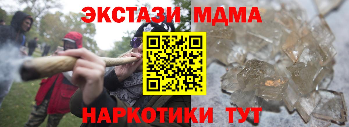МДМА кристаллы  MDMA  Новый Уренгой  МДМА crystal  Вход с VPN 